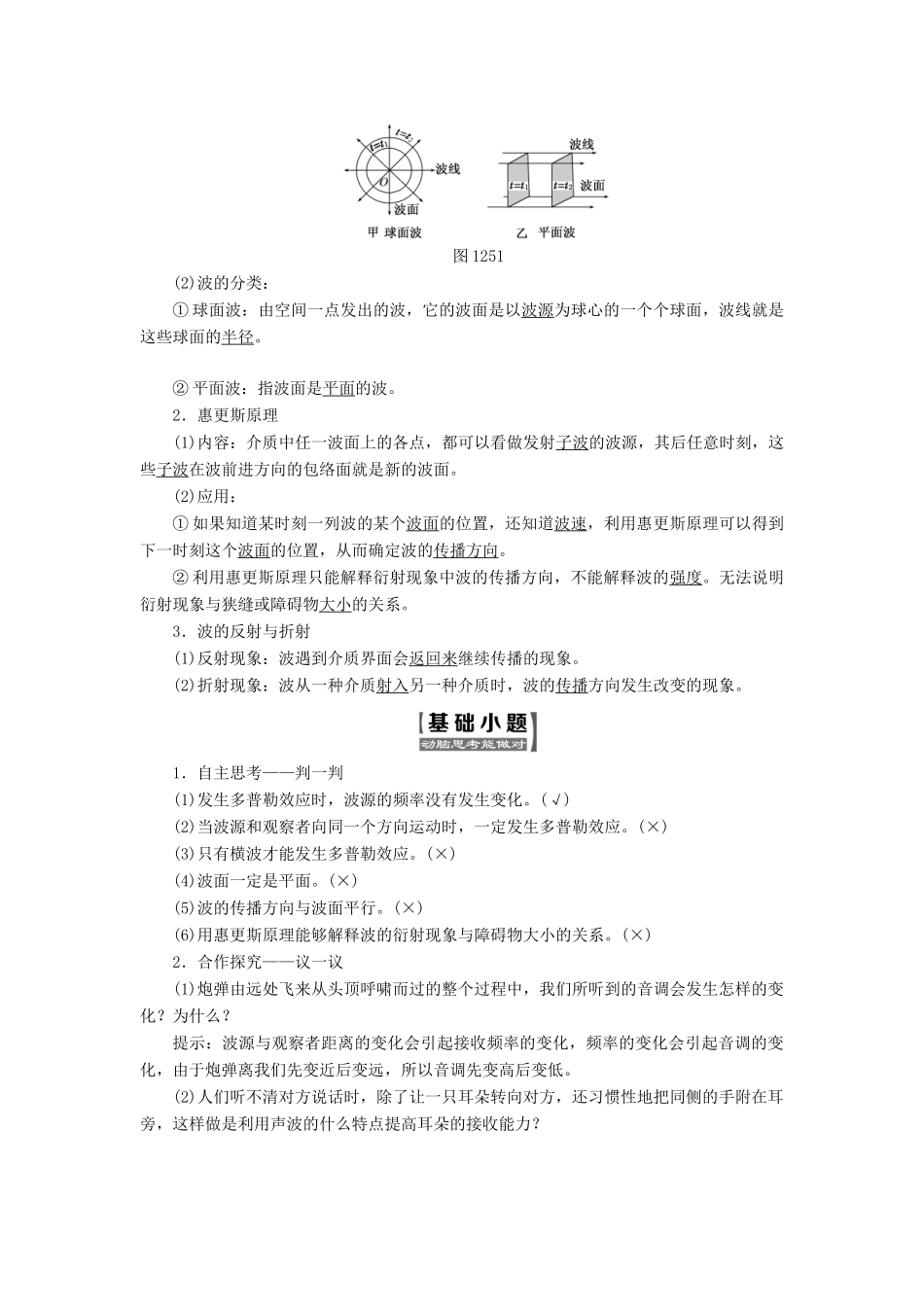 高中物理 第十二章 机械波 第5、6节 多普勒效应 惠更斯原理教学案 新人教版选修3-4-新人教版高二选修3-4物理教学案_第2页