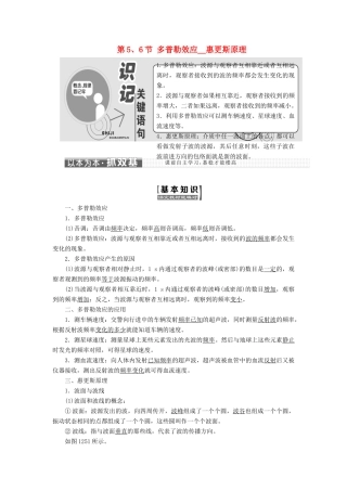 高中物理 第十二章 机械波 第5、6节 多普勒效应 惠更斯原理教学案 新人教版选修3-4-新人教版高二选修3-4物理教学案