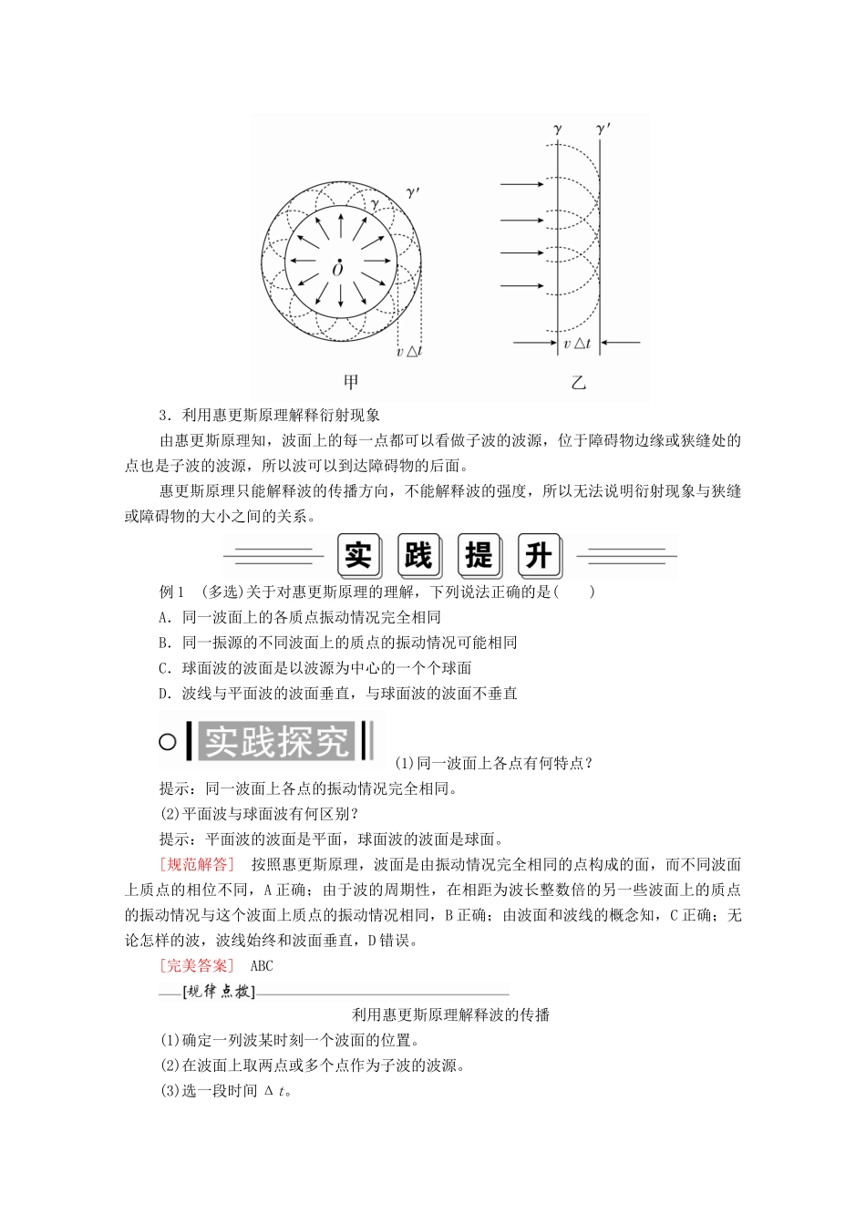 高中物理 第十二章 机械波 第6节 惠更斯原理学案 新人教版选修3-4-新人教版高中选修3-4物理学案_第3页