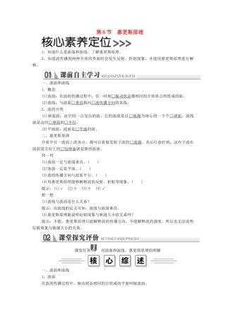 高中物理 第十二章 机械波 第6节 惠更斯原理学案 新人教版选修3-4-新人教版高中选修3-4物理学案