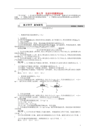 高中物理 第五章 曲线运动 第七节 生活中的圆周运动学案 新人教版必修2-新人教版高一必修2物理学案