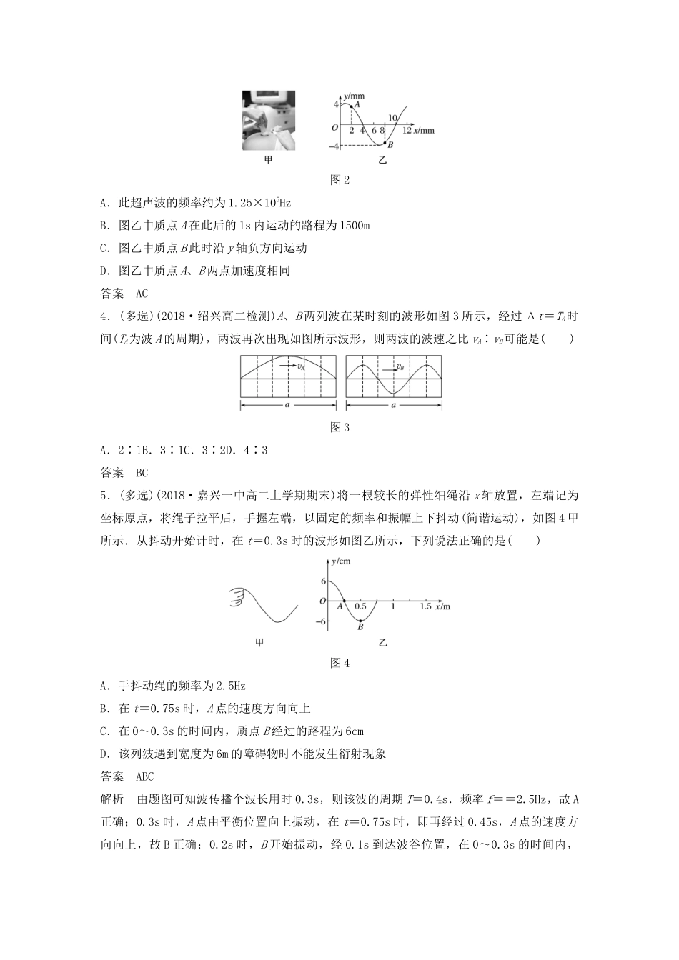 高中物理 第十二章 机械波 章末检测试卷（二）教案 新人教版选修3-4-新人教版高中选修3-4物理教案_第2页