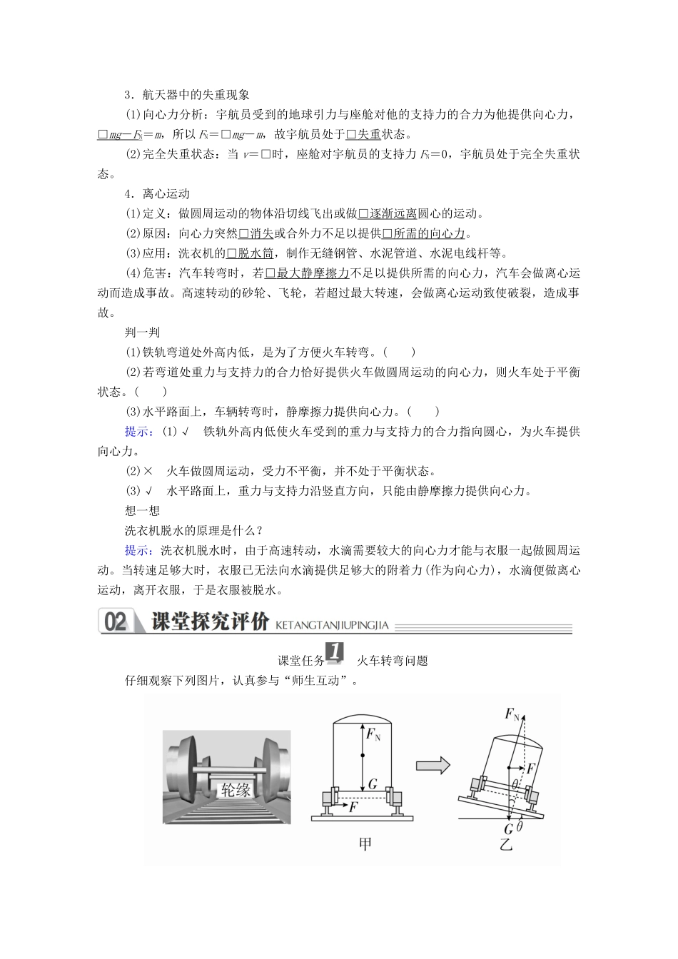 高中物理 第五章 曲线运动 第七节 生活中的圆周运动学案 新人教版必修2-新人教版高中必修2物理学案_第2页
