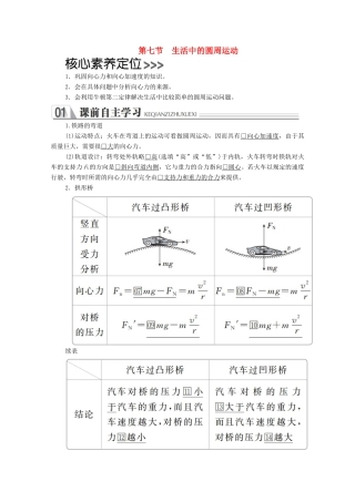 高中物理 第五章 曲线运动 第七节 生活中的圆周运动学案 新人教版必修2-新人教版高中必修2物理学案