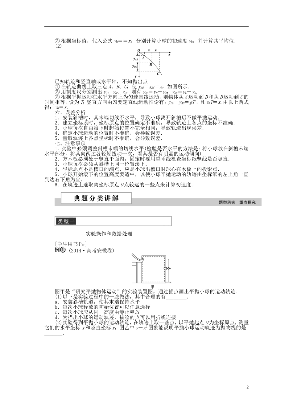高中物理 第五章 曲线运动 第三节 实验 研究平抛运动学案 新人教版必修2-新人教版高一必修2物理学案_第2页