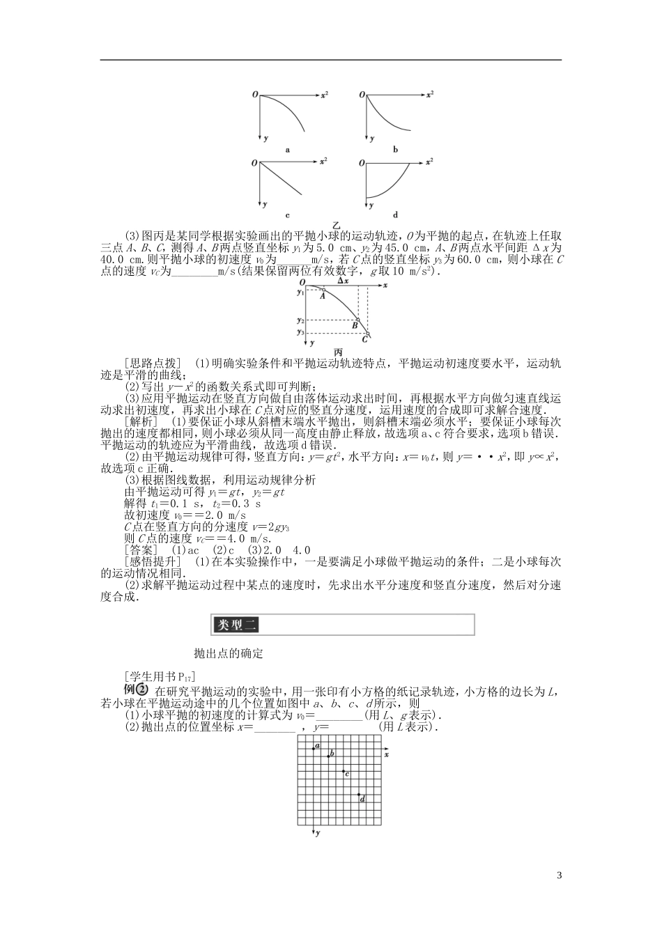 高中物理 第五章 曲线运动 第三节 实验 研究平抛运动学案 新人教版必修2-新人教版高一必修2物理学案_第3页