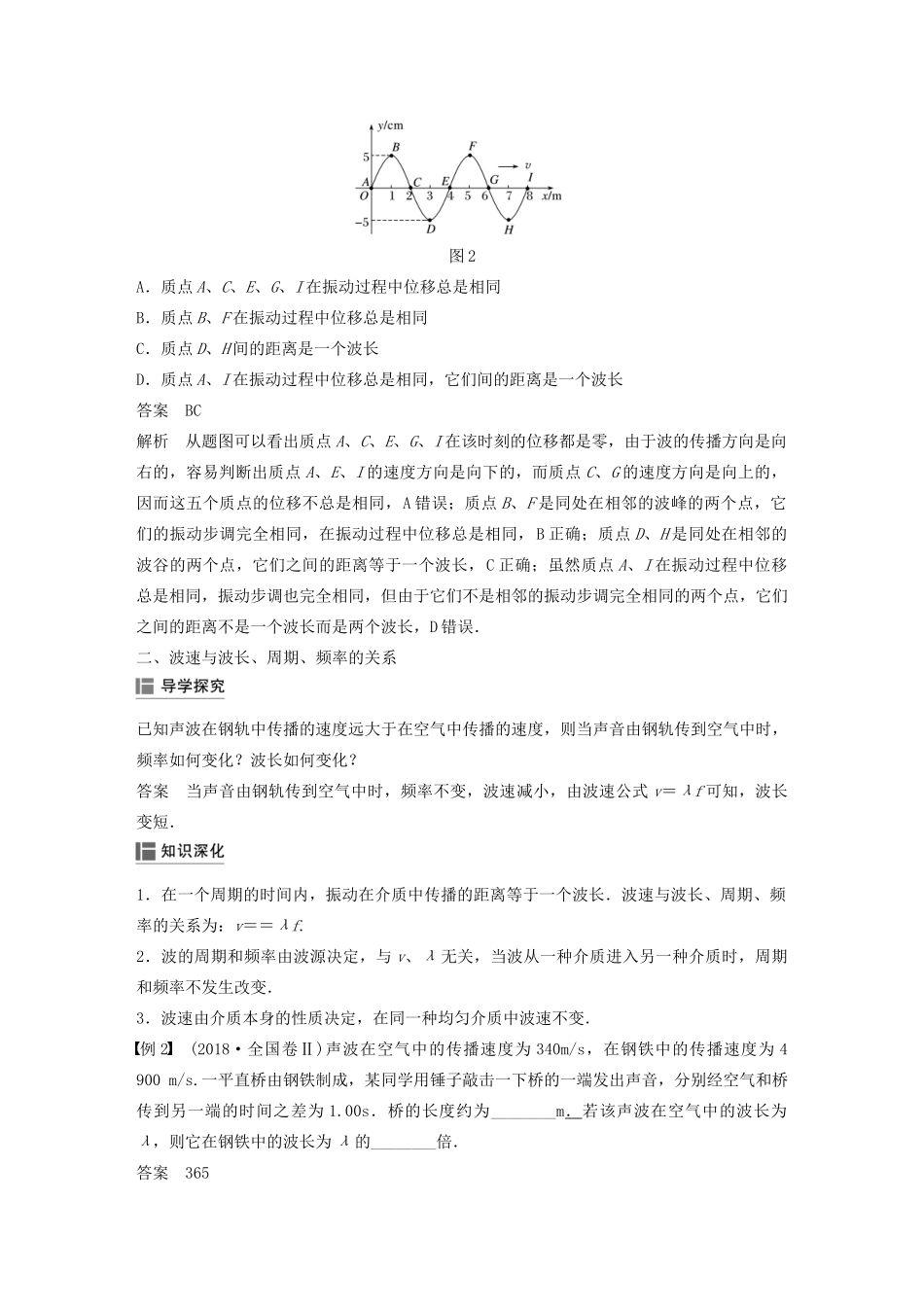高中物理 第十二章 机械波 3 波长、频率和波速教案 新人教版选修3-4-新人教版高中选修3-4物理教案_第3页