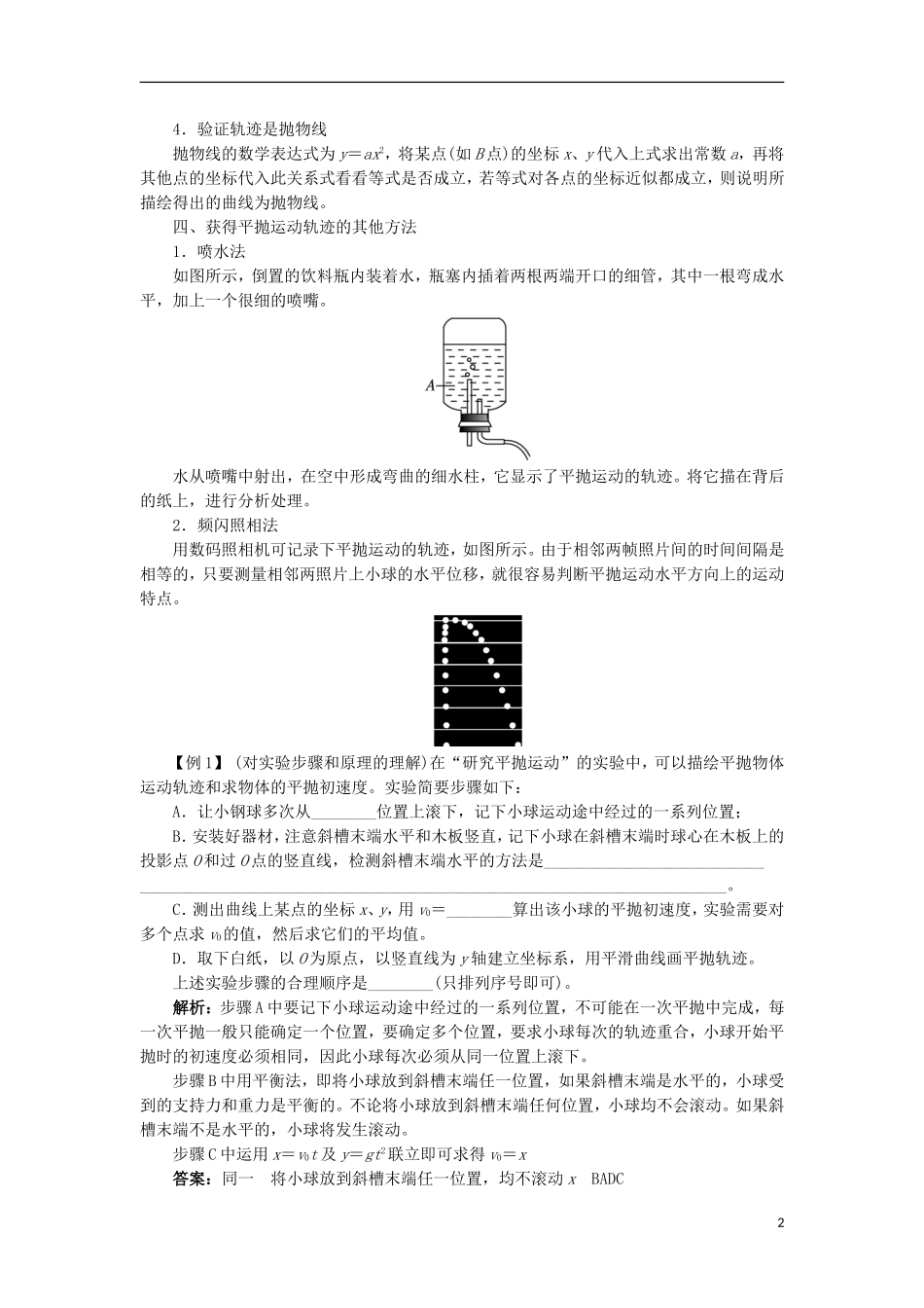 高中物理 第五章 曲线运动 第三节 实验：研究平抛运动课堂探究学案 新人教版必修2-新人教版高一必修2物理学案_第2页