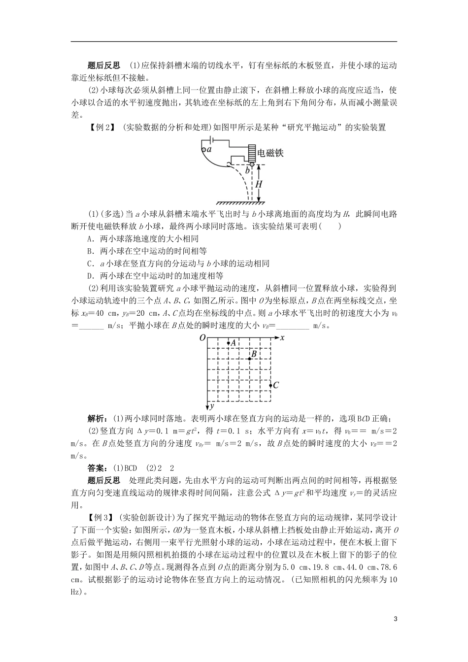 高中物理 第五章 曲线运动 第三节 实验：研究平抛运动课堂探究学案 新人教版必修2-新人教版高一必修2物理学案_第3页