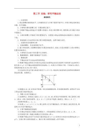 高中物理 第五章 曲线运动 第三节 实验：研究平抛运动课堂探究学案 新人教版必修2-新人教版高一必修2物理学案