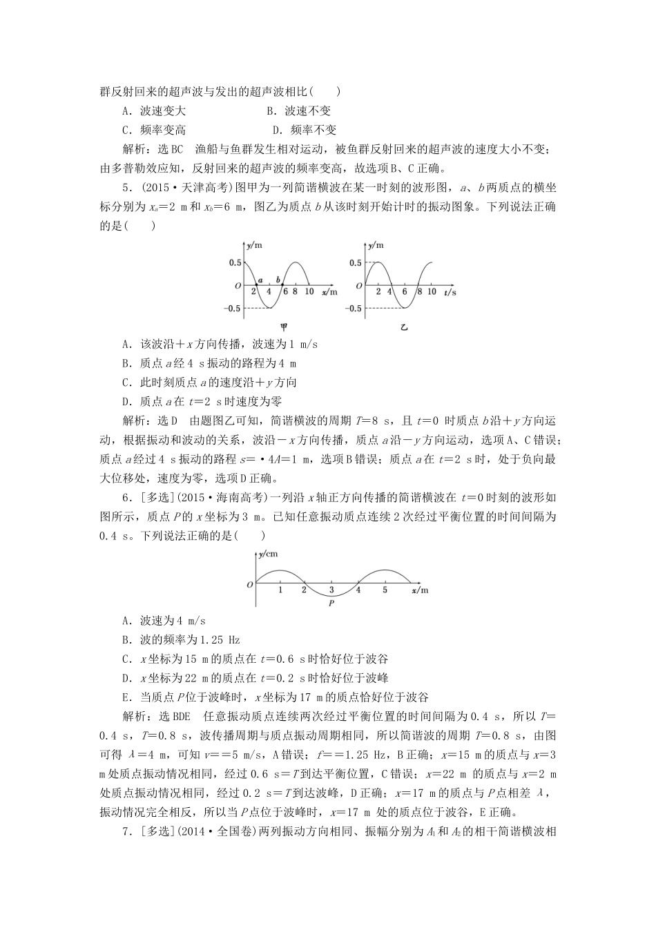 高中物理 第十二章 章末小结与测评讲义（含解析）新人教版选修3-4-新人教版高中选修3-4物理教案_第2页