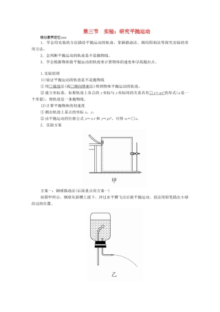 高中物理 第五章 曲线运动 第三节 实验：研究平抛运动学案 新人教版必修2-新人教版高中必修2物理学案