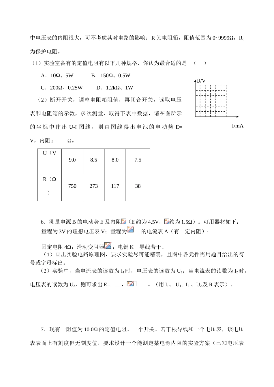 高中物理 第十节 实验：测定电池的电动势和内阻教案 新人教版选修3_第2页
