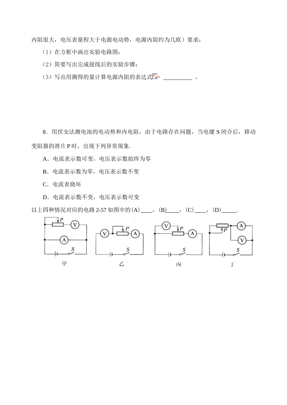 高中物理 第十节 实验：测定电池的电动势和内阻教案 新人教版选修3_第3页