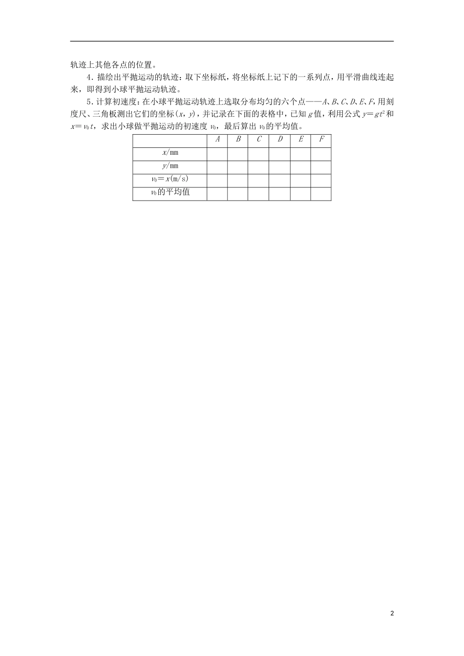 高中物理 第五章 曲线运动 第三节 实验：研究平抛运动预习导航学案 新人教版必修2-新人教版高一必修2物理学案_第2页