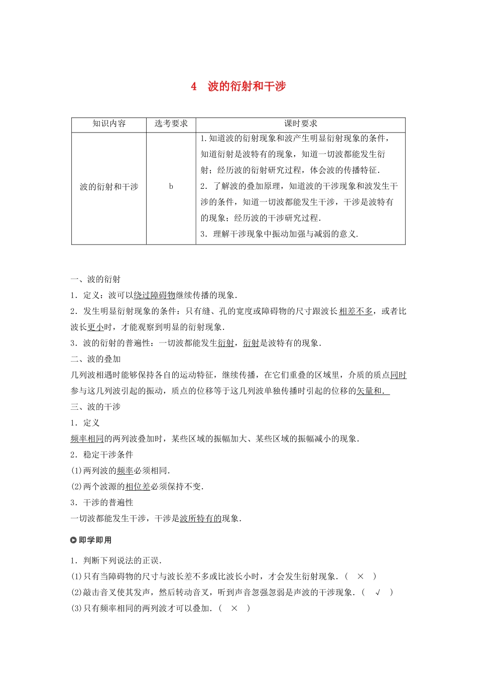 高中物理 第十二章 机械波 4 波的衍射和干涉教案 新人教版选修3-4-新人教版高中选修3-4物理教案_第1页