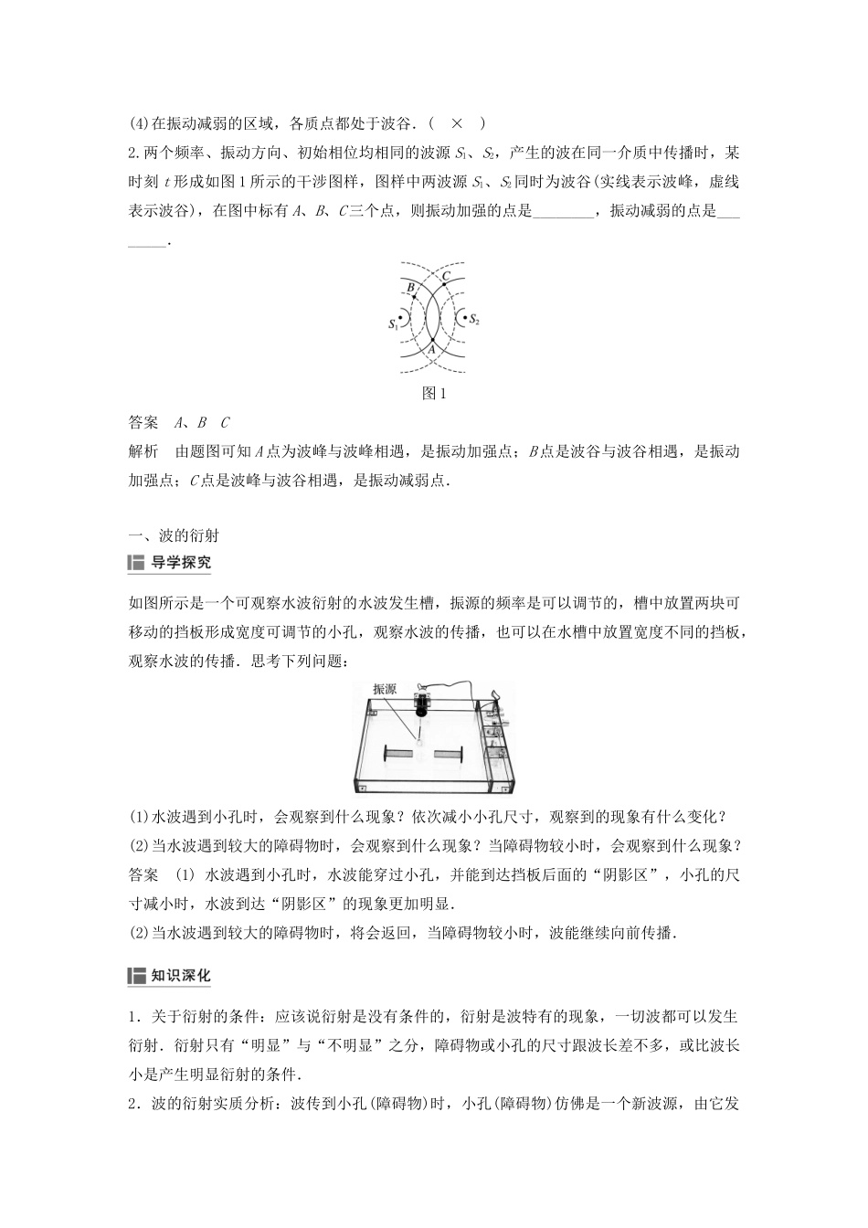 高中物理 第十二章 机械波 4 波的衍射和干涉教案 新人教版选修3-4-新人教版高中选修3-4物理教案_第2页