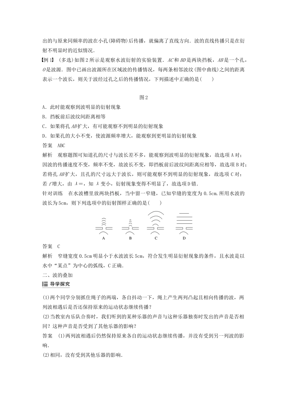 高中物理 第十二章 机械波 4 波的衍射和干涉教案 新人教版选修3-4-新人教版高中选修3-4物理教案_第3页