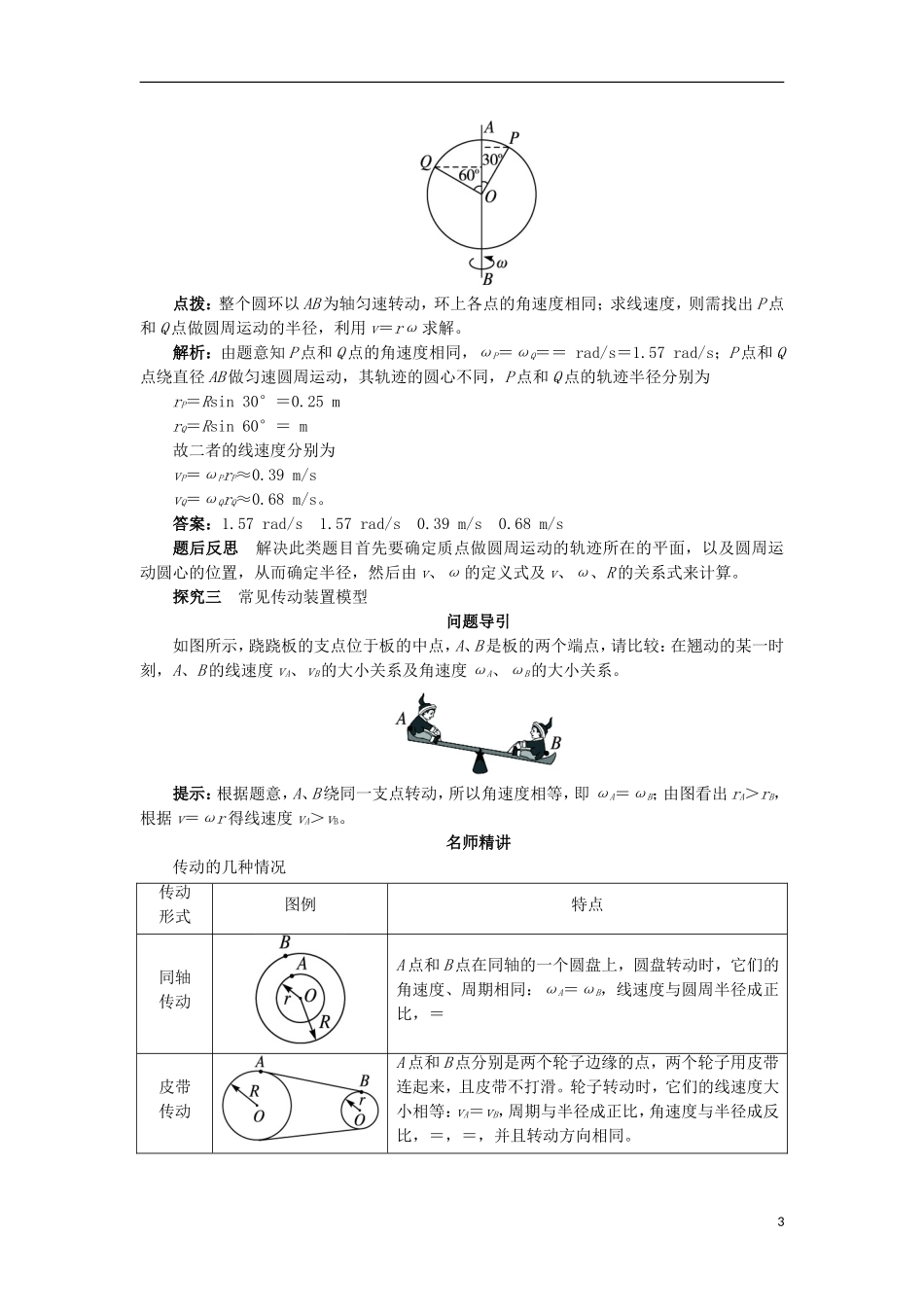 高中物理 第五章 曲线运动 第四节 圆周运动课堂探究学案 新人教版必修2-新人教版高一必修2物理学案_第3页