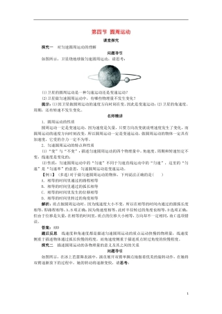 高中物理 第五章 曲线运动 第四节 圆周运动课堂探究学案 新人教版必修2-新人教版高一必修2物理学案