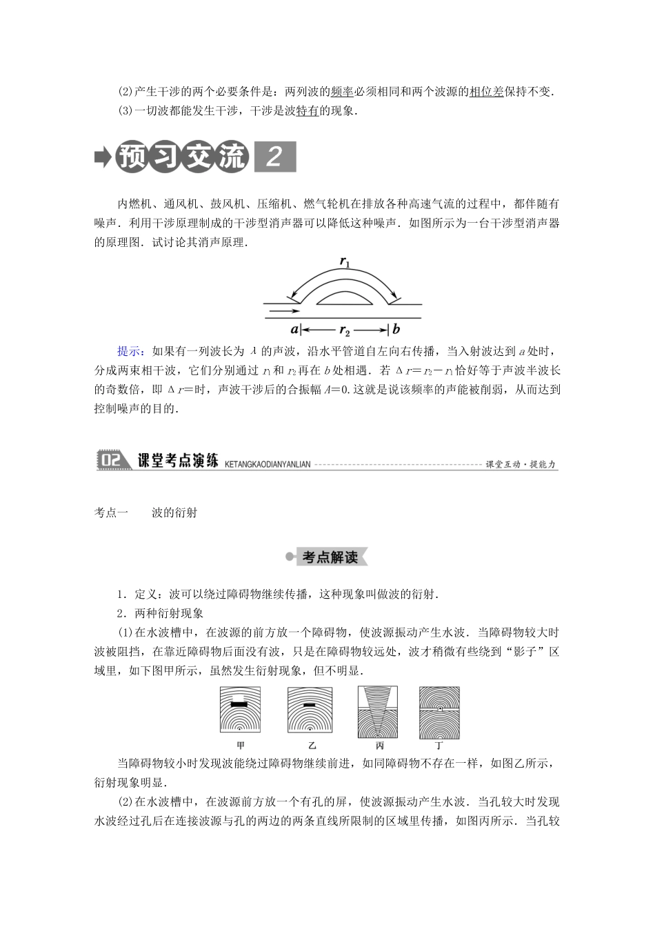 高中物理 第十二章 机械波 4 波的衍射和干涉学案 新人教版选修3-4-新人教版高二选修3-4物理学案_第2页