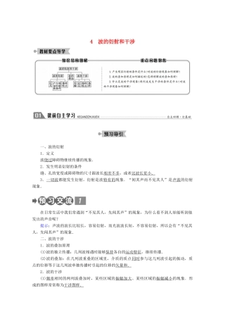 高中物理 第十二章 机械波 4 波的衍射和干涉学案 新人教版选修3-4-新人教版高二选修3-4物理学案
