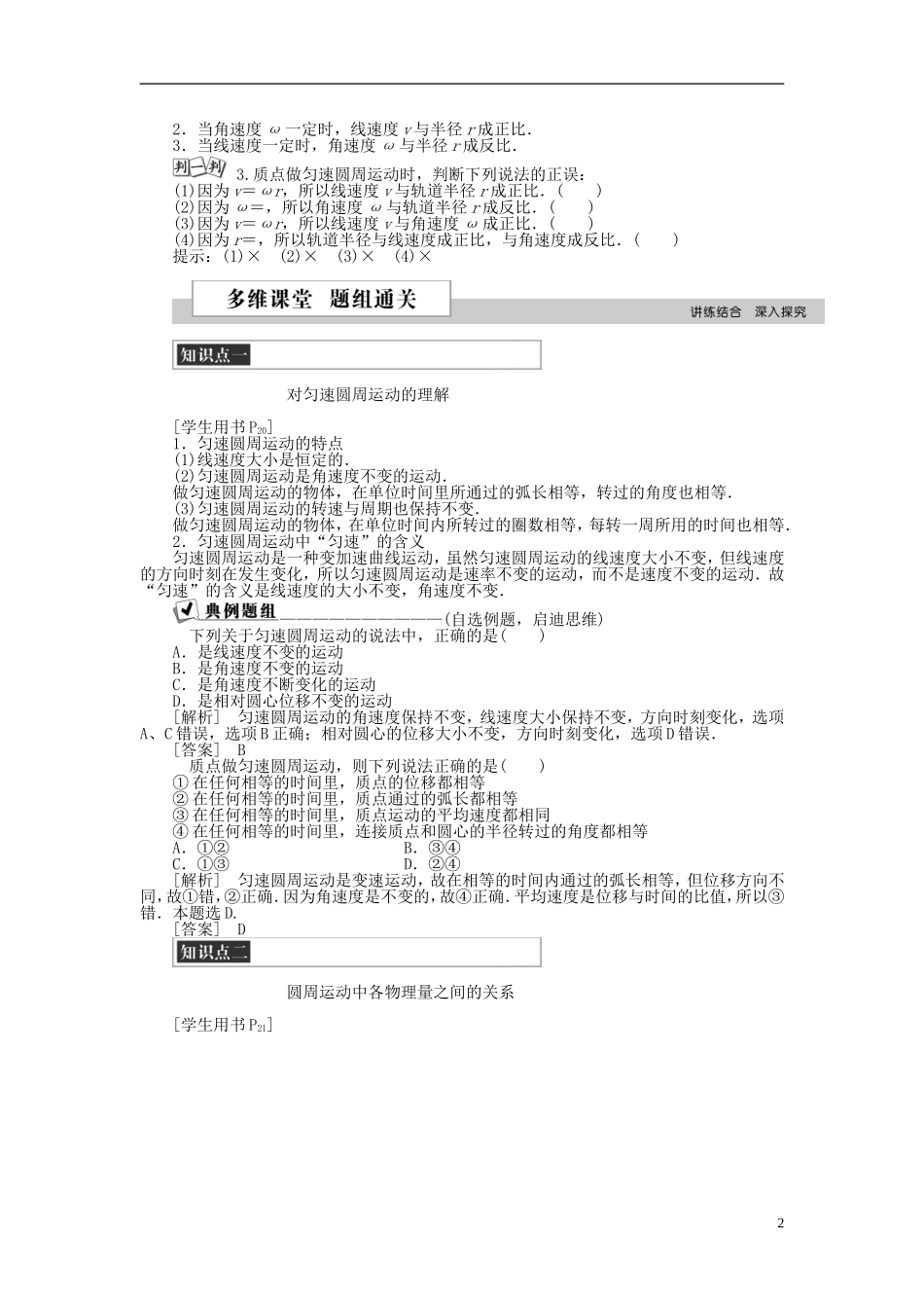 高中物理 第五章 曲线运动 第四节 圆周运动学案 新人教版必修2-新人教版高一必修2物理学案_第2页