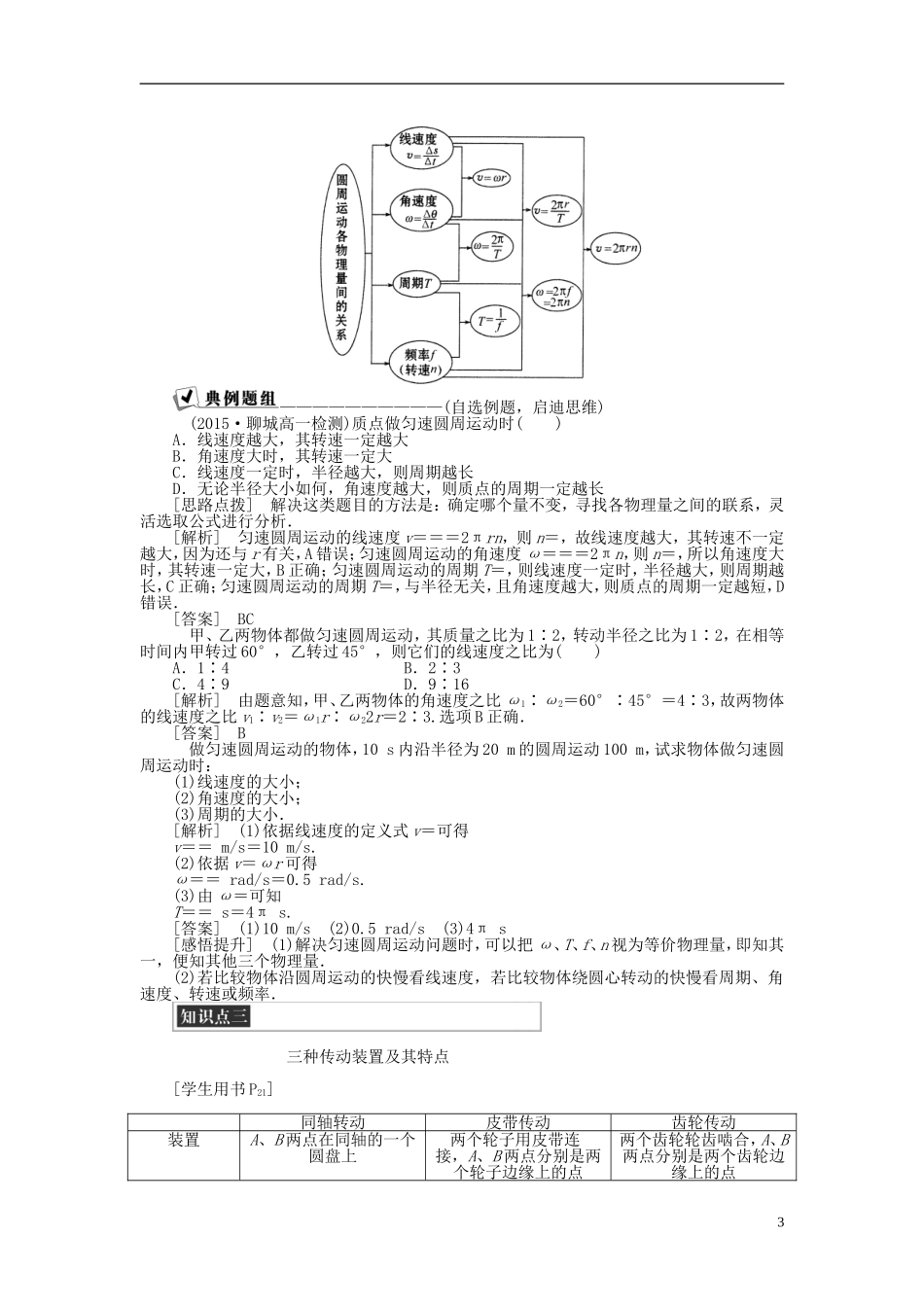 高中物理 第五章 曲线运动 第四节 圆周运动学案 新人教版必修2-新人教版高一必修2物理学案_第3页