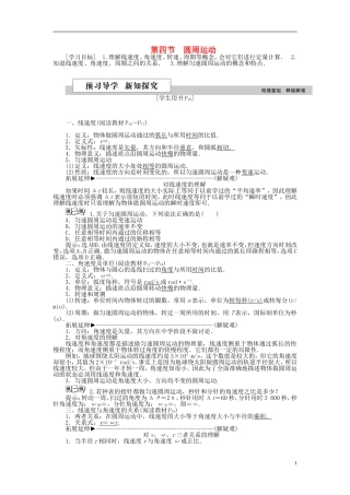 高中物理 第五章 曲线运动 第四节 圆周运动学案 新人教版必修2-新人教版高一必修2物理学案