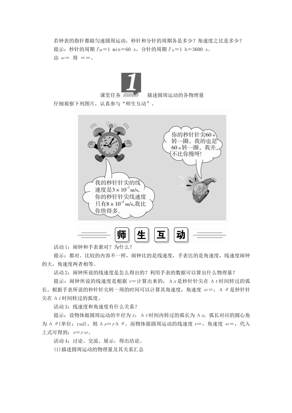 高中物理 第五章 曲线运动 第四节 圆周运动学案 新人教版必修2-新人教版高中必修2物理学案_第2页