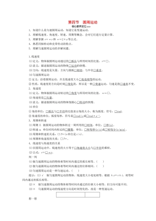 高中物理 第五章 曲线运动 第四节 圆周运动学案 新人教版必修2-新人教版高中必修2物理学案
