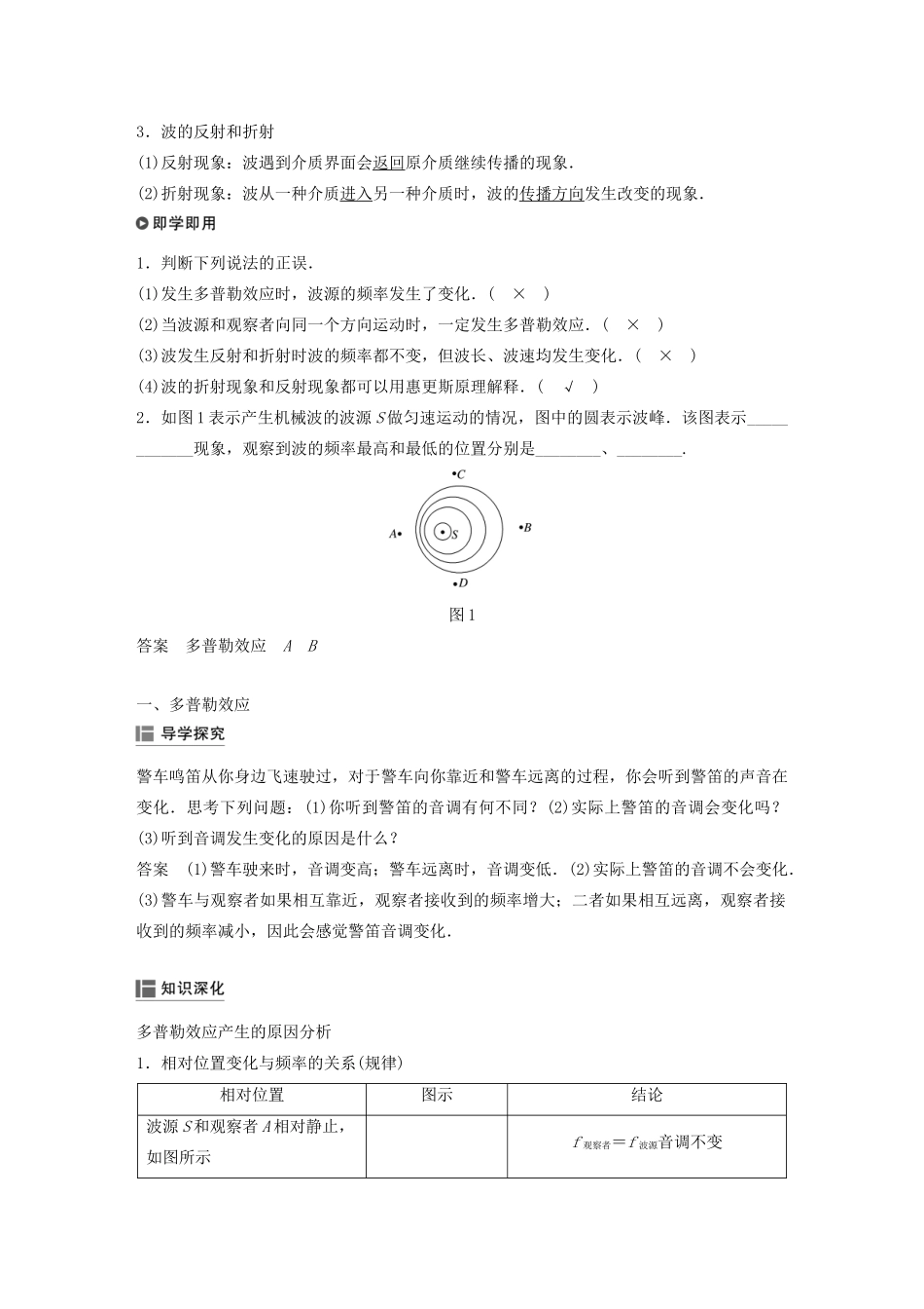 高中物理 第十二章 机械波 5-6 多普勒效应 惠更斯原理教案 新人教版选修3-4-新人教版高中选修3-4物理教案_第2页