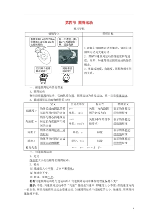 高中物理 第五章 曲线运动 第四节 圆周运动预习导航学案 新人教版必修2-新人教版高一必修2物理学案