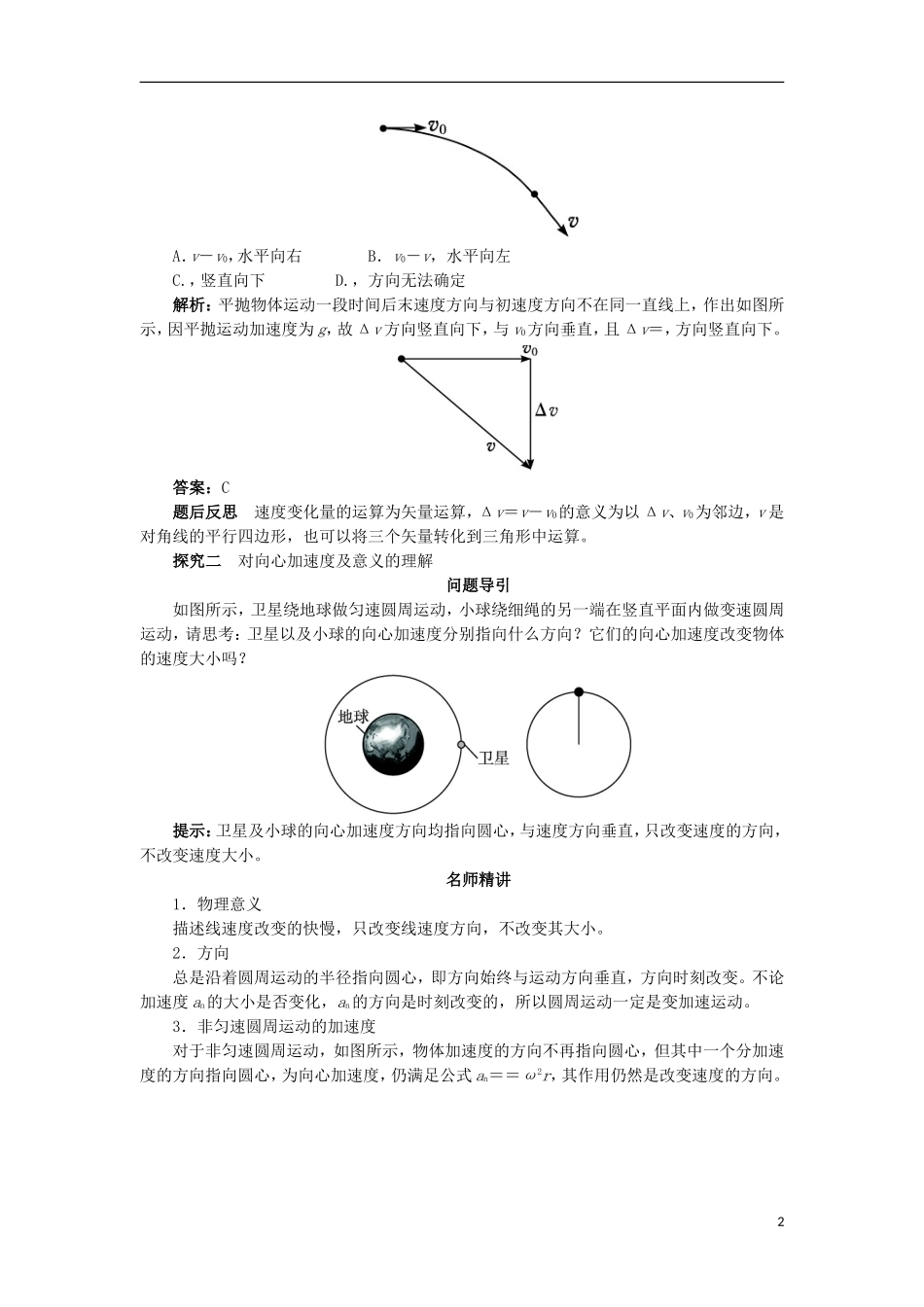 高中物理 第五章 曲线运动 第五节 向心加速度课堂探究学案 新人教版必修2-新人教版高一必修2物理学案_第2页