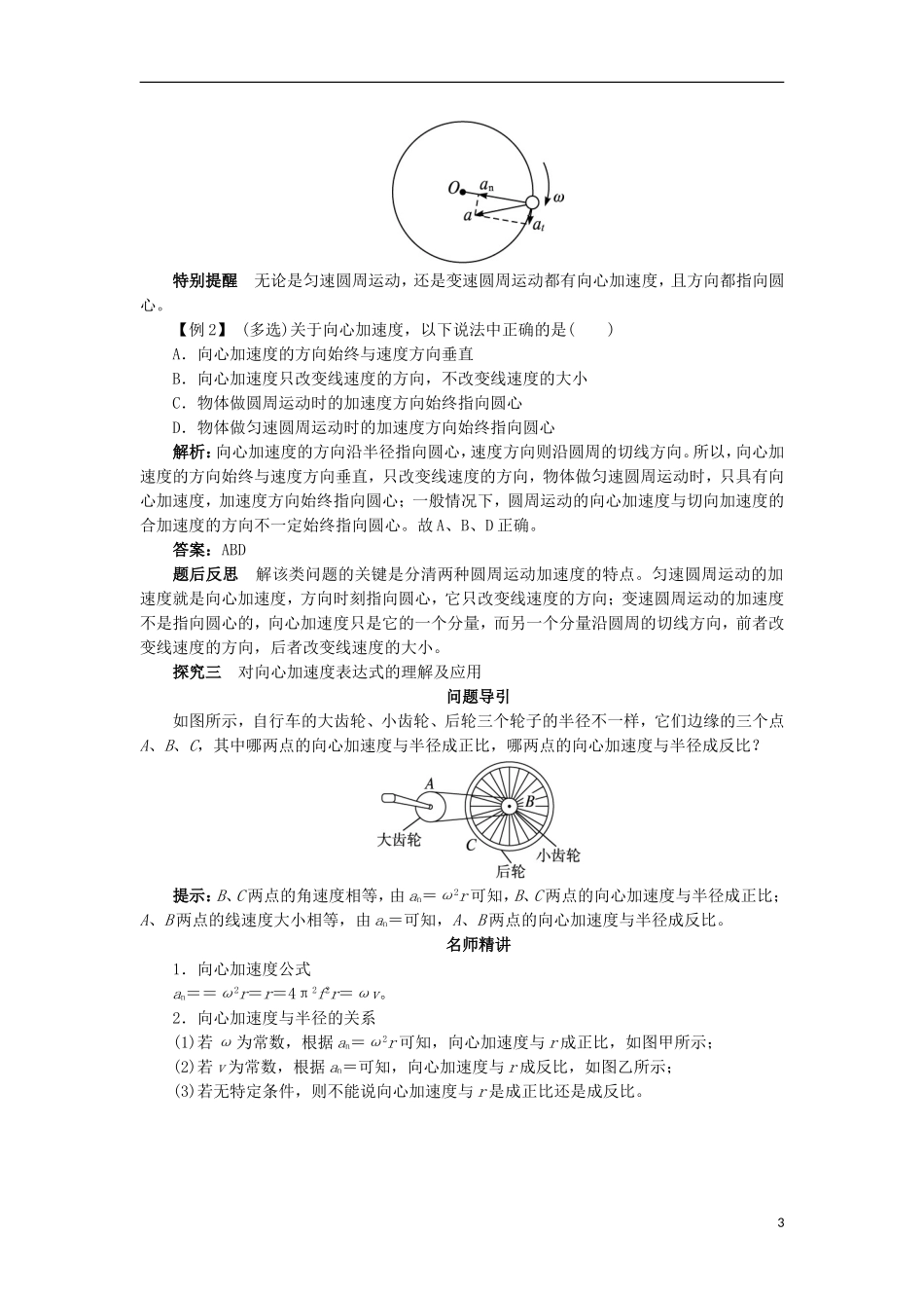 高中物理 第五章 曲线运动 第五节 向心加速度课堂探究学案 新人教版必修2-新人教版高一必修2物理学案_第3页