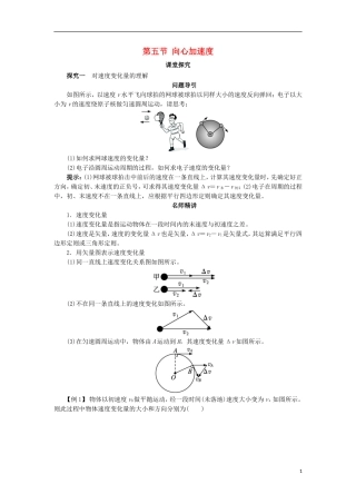 高中物理 第五章 曲线运动 第五节 向心加速度课堂探究学案 新人教版必修2-新人教版高一必修2物理学案