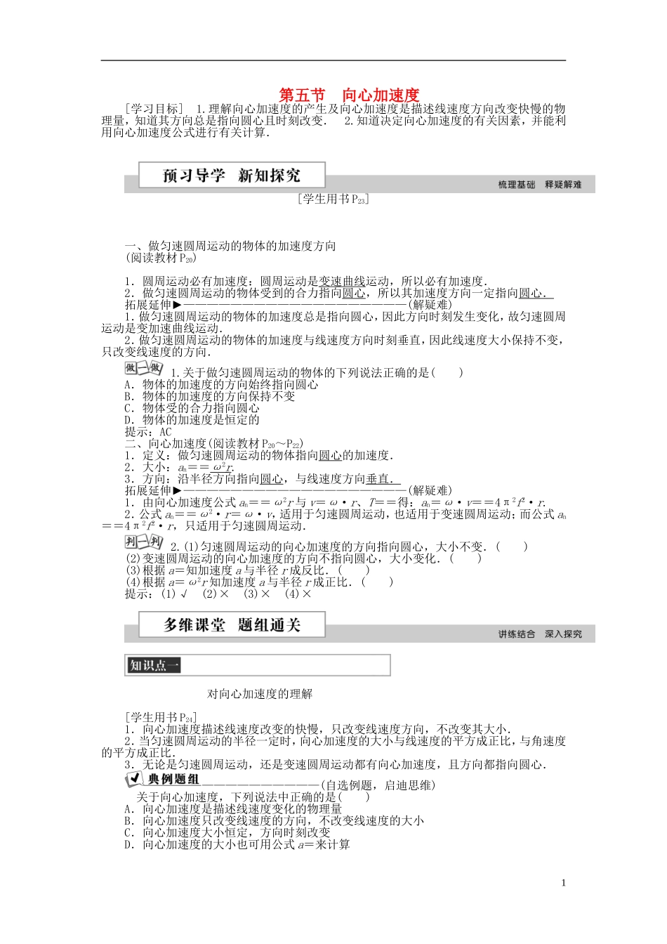 高中物理 第五章 曲线运动 第五节 向心加速度学案 新人教版必修2-新人教版高一必修2物理学案_第1页