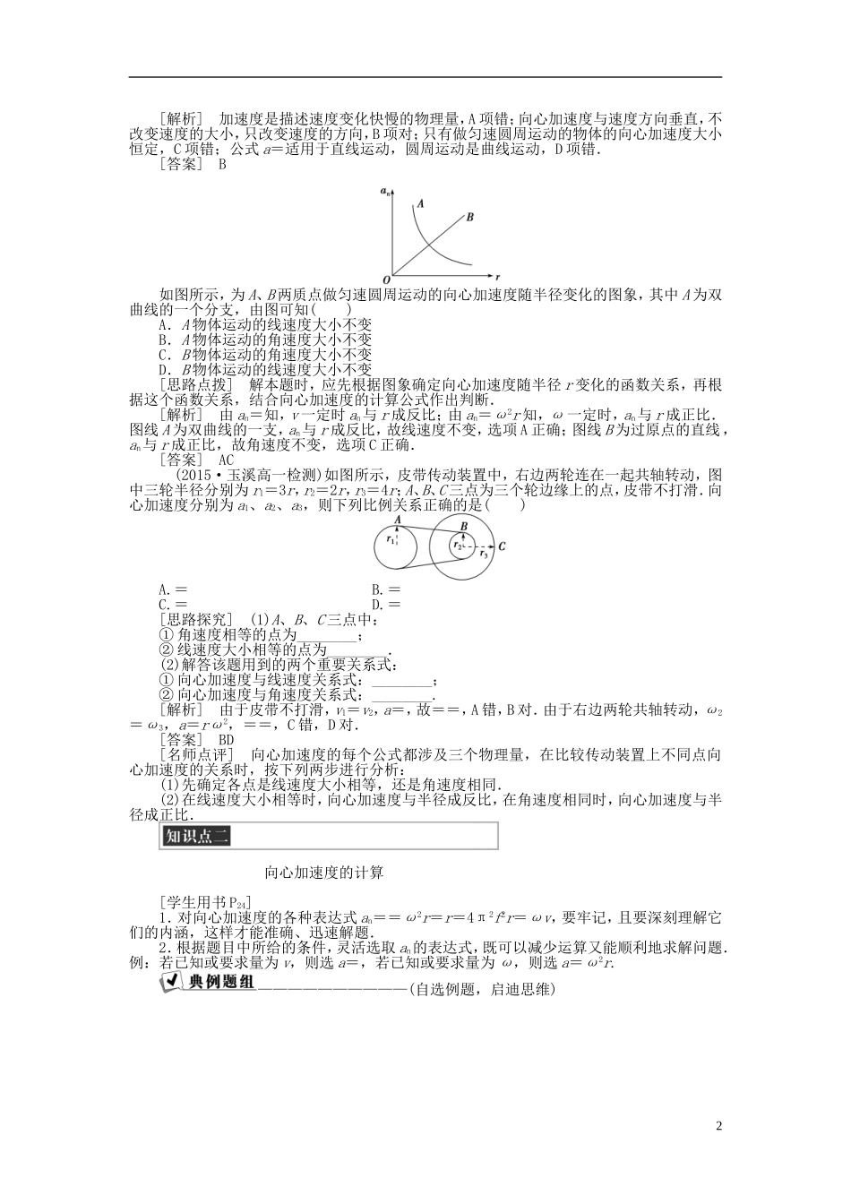 高中物理 第五章 曲线运动 第五节 向心加速度学案 新人教版必修2-新人教版高一必修2物理学案_第2页