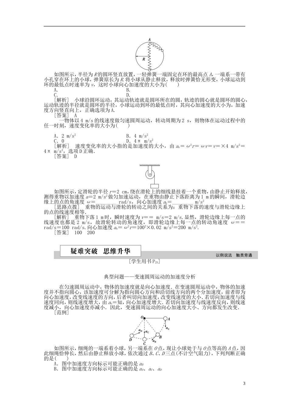 高中物理 第五章 曲线运动 第五节 向心加速度学案 新人教版必修2-新人教版高一必修2物理学案_第3页