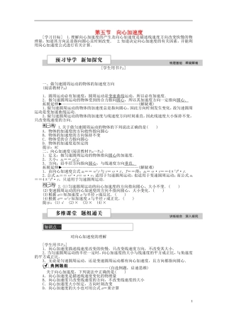 高中物理 第五章 曲线运动 第五节 向心加速度学案 新人教版必修2-新人教版高一必修2物理学案