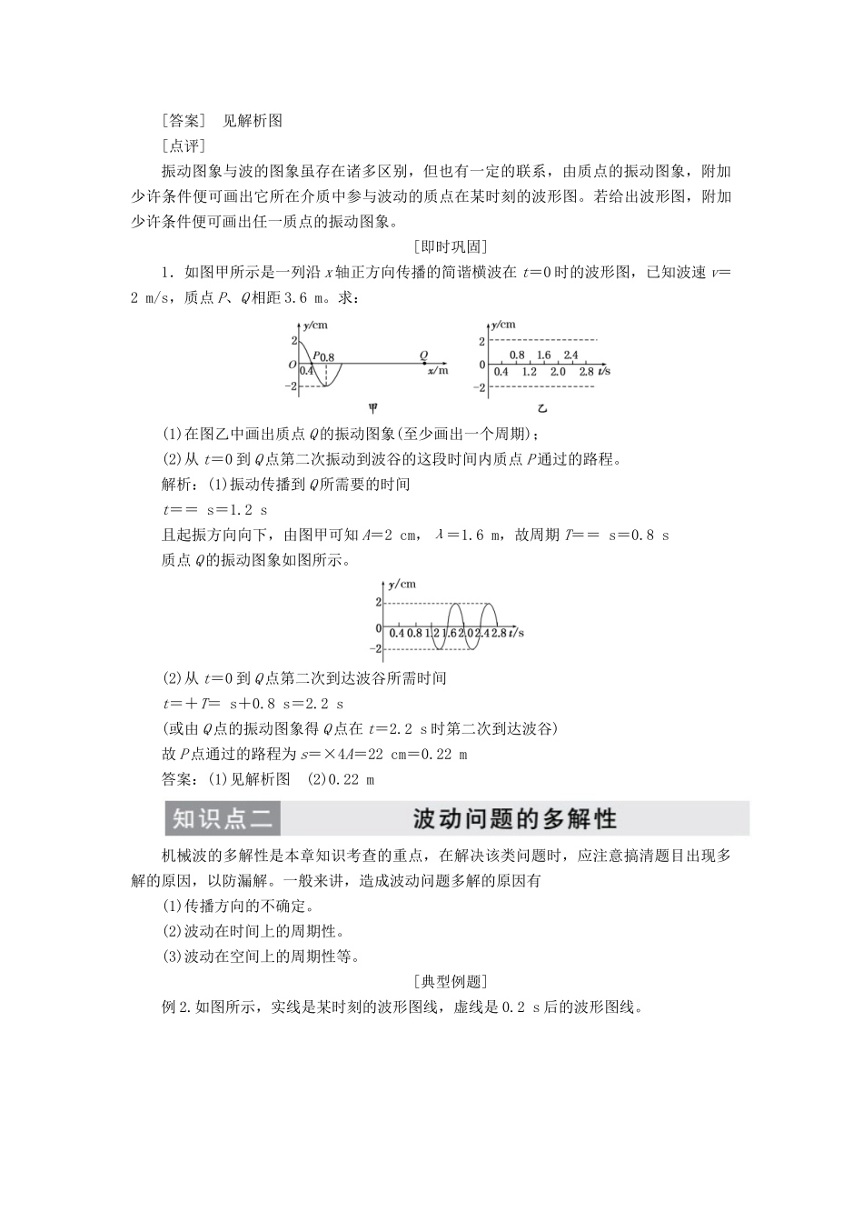 高中物理 第十二章 专题强化练2 图象的综合问题 波动问题的多解讲义（含解析）新人教版选修3-4-新人教版高中选修3-4物理教案_第2页
