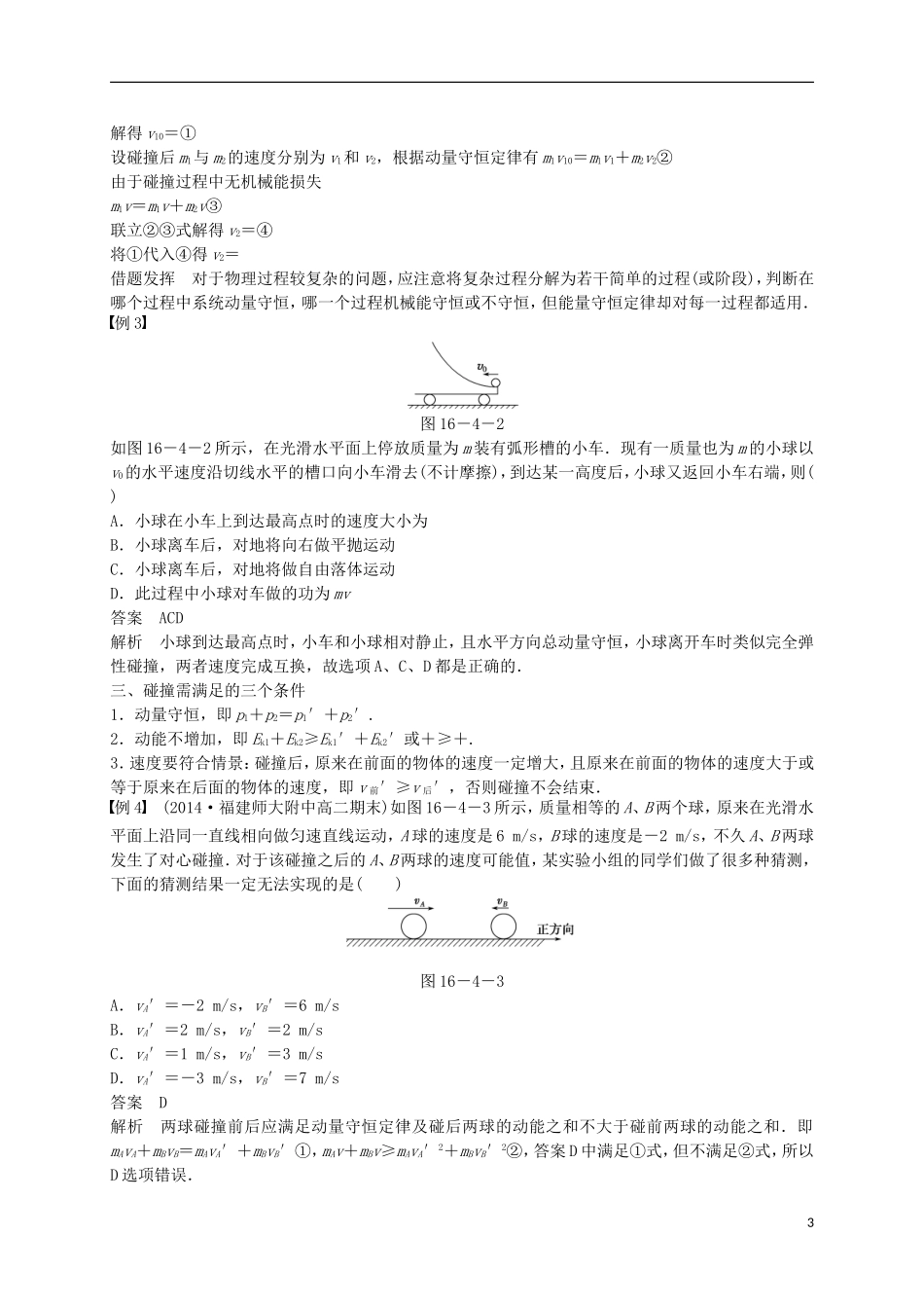 高中物理 第十六章 动量守恒定律 4 碰 撞学案 新人教版选修3-5-新人教版高二选修3-5物理学案_第3页
