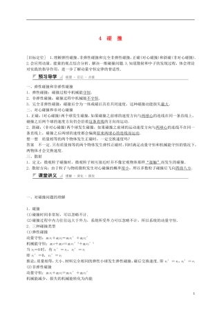 高中物理 第十六章 动量守恒定律 4 碰 撞学案 新人教版选修3-5-新人教版高二选修3-5物理学案