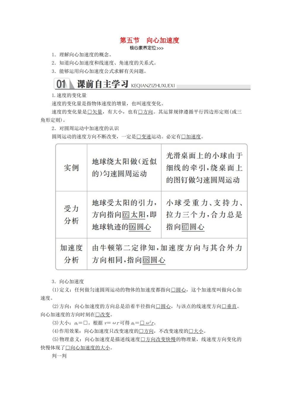 高中物理 第五章 曲线运动 第五节 向心加速度学案 新人教版必修2-新人教版高中必修2物理学案_第1页