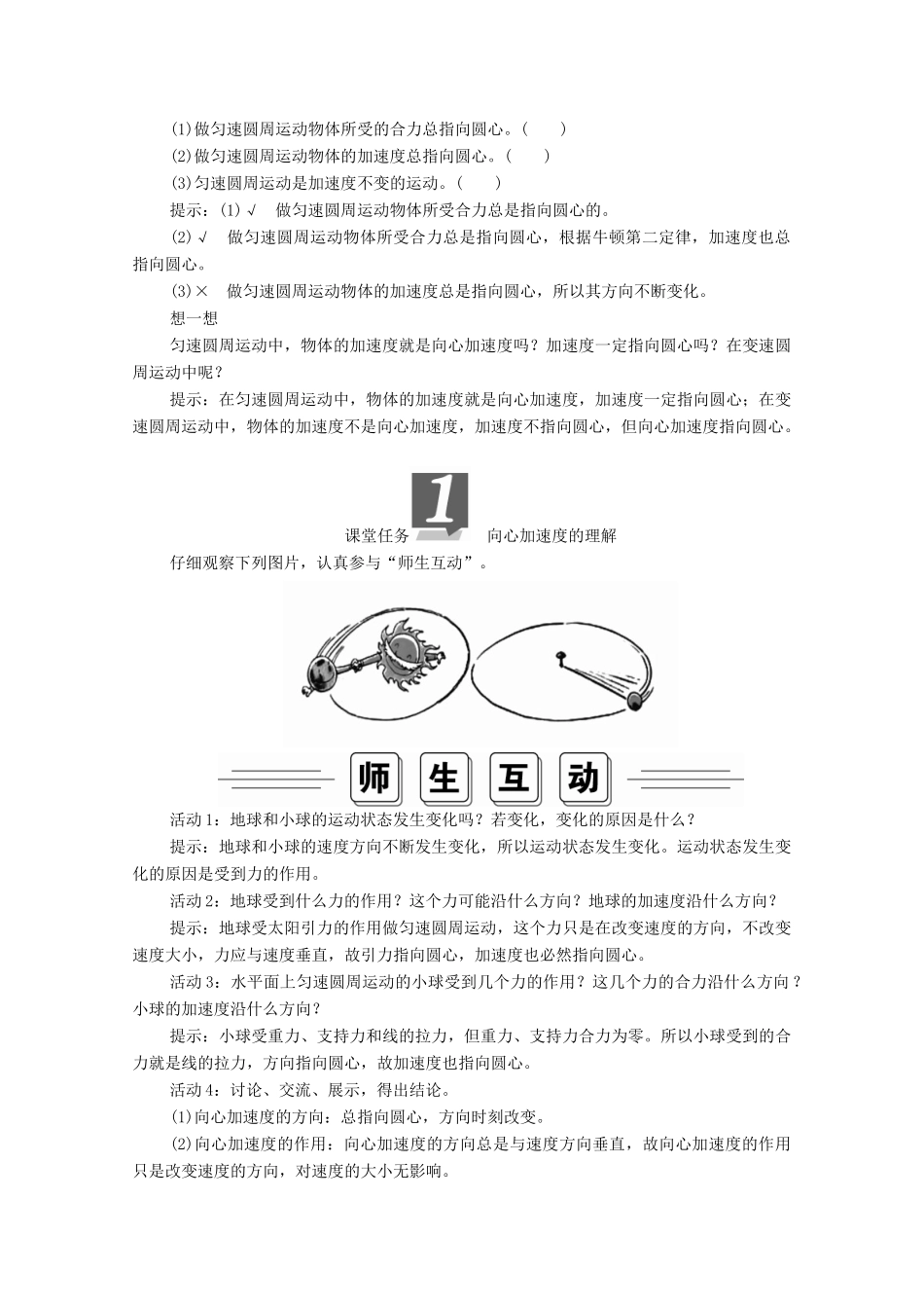 高中物理 第五章 曲线运动 第五节 向心加速度学案 新人教版必修2-新人教版高中必修2物理学案_第2页
