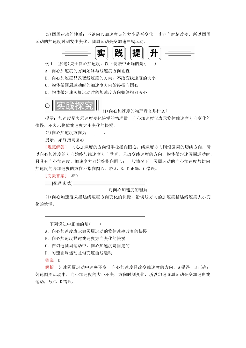 高中物理 第五章 曲线运动 第五节 向心加速度学案 新人教版必修2-新人教版高中必修2物理学案_第3页