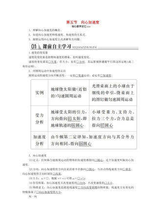 高中物理 第五章 曲线运动 第五节 向心加速度学案 新人教版必修2-新人教版高中必修2物理学案