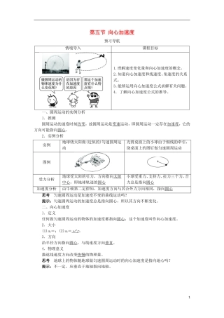 高中物理 第五章 曲线运动 第五节 向心加速度预习导航学案 新人教版必修2-新人教版高一必修2物理学案