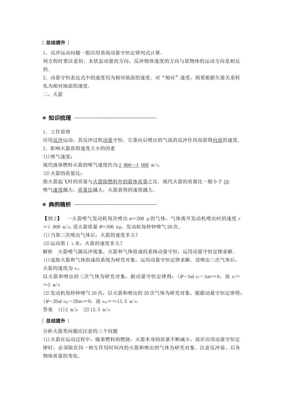 高中物理 第十六章 动量守恒定律 5 反冲运动、火箭同步备课学案 新人教版选修3-5-新人教版高二选修3-5物理学案_第2页