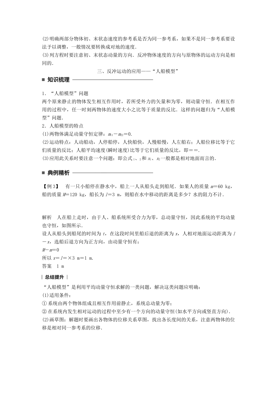 高中物理 第十六章 动量守恒定律 5 反冲运动、火箭同步备课学案 新人教版选修3-5-新人教版高二选修3-5物理学案_第3页